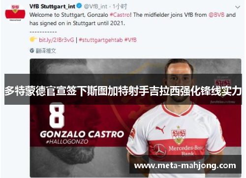 多特蒙德官宣签下斯图加特射手吉拉西强化锋线实力