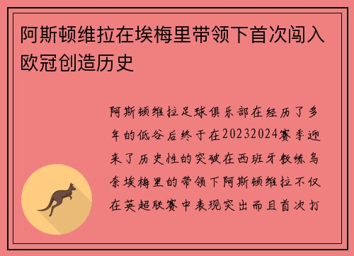 阿斯顿维拉在埃梅里带领下首次闯入欧冠创造历史 阿斯顿维拉在埃梅里带领下首次闯入欧冠创造历史