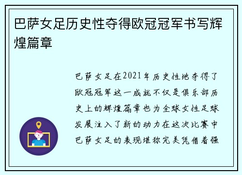 巴萨女足历史性夺得欧冠冠军书写辉煌篇章 巴萨女足历史性夺得欧冠冠军书写辉煌篇章