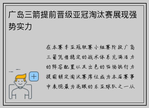 广岛三箭提前晋级亚冠淘汰赛展现强势实力 广岛三箭提前晋级亚冠淘汰赛展现强势实力