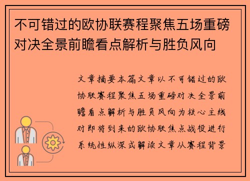 不可错过的欧协联赛程聚焦五场重磅对决全景前瞻看点解析与胜负风向 不可错过的欧协联赛程聚焦五场重磅对决全景前瞻看点解析与胜负风向